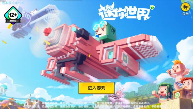 迷你世界新版本:登录界面大更新!再也不怕忘记迷你号了!