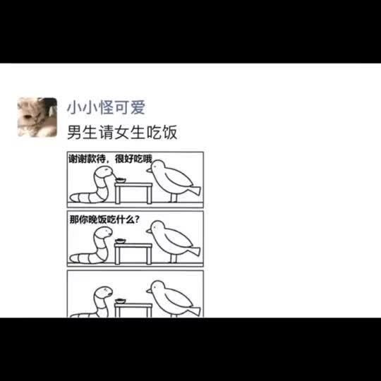 男生请女生吃饭,生动形象