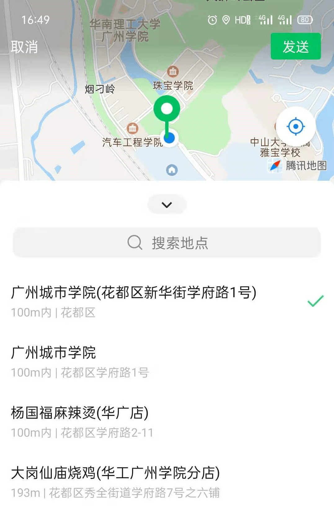 在最新的微信定位上,虽然还能在地图上看到"华南理工大学广州学院"的