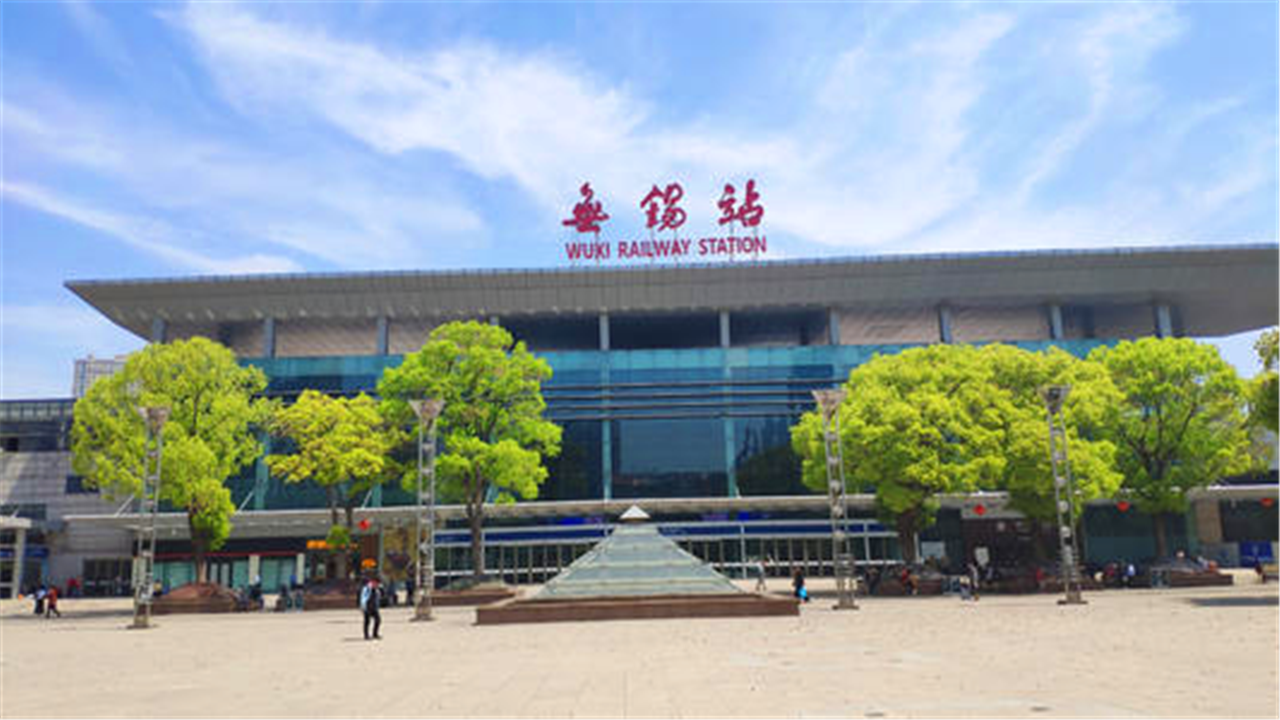 无锡将迎来一座新高铁站!规模5台12线,这一县市成最大赢家
