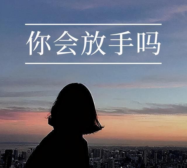 塔罗趣味测试|该放手的时候,你会放手吗?