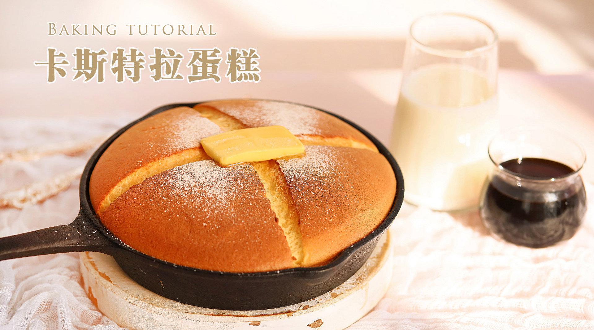卡斯特拉蛋糕,最早起源于文艺复兴时期的西班牙,后来传入日本