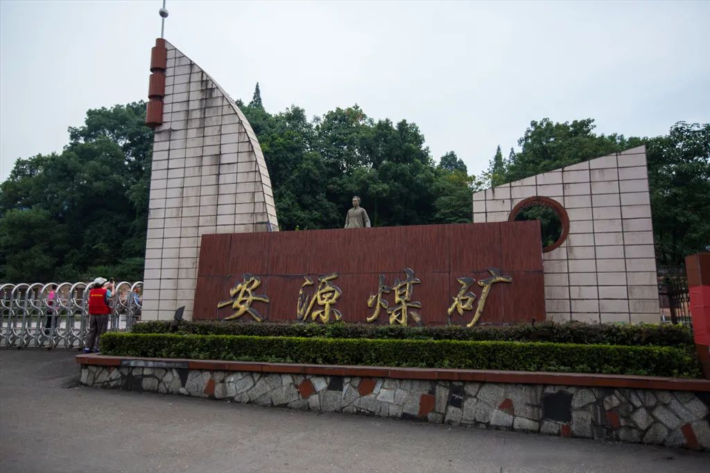 江西森林马拉松醉氧体验官系列十六湘东区走进安源路矿