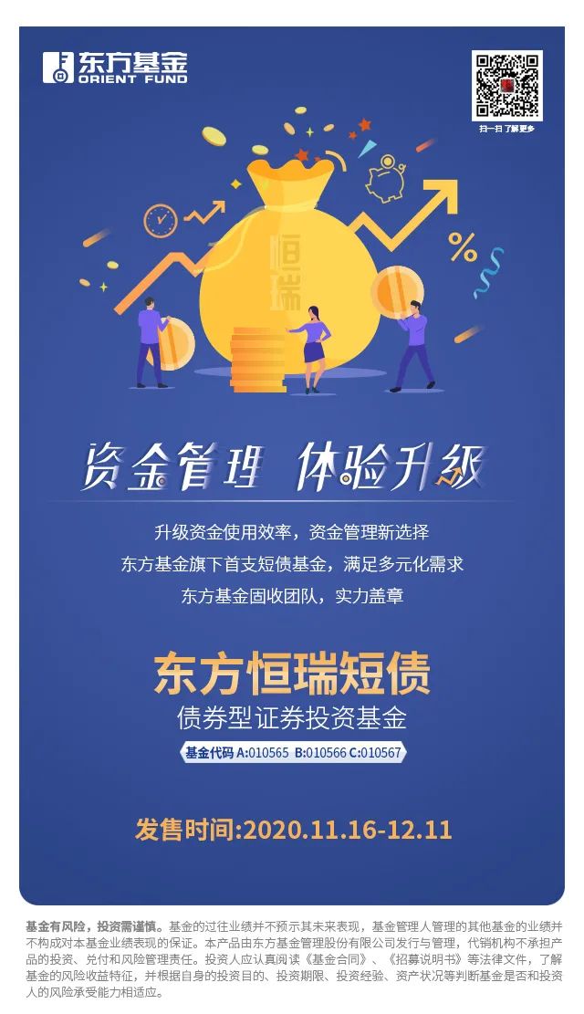 东方恒瑞短债基金11月16日正式发行