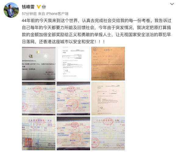 钱峰雷再发文：将把原打算捐款的金额加倍全部奖励给举报人士