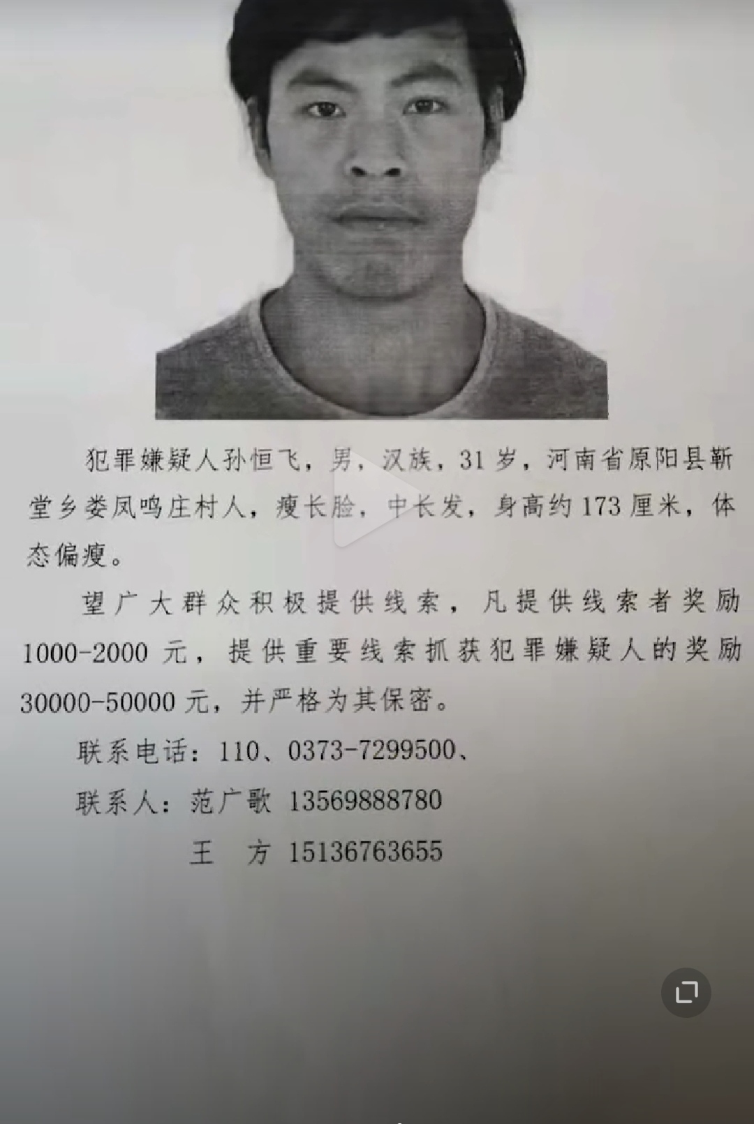 知情人回忆原阳杀6人嫌疑人:和受害者丈夫是同学
