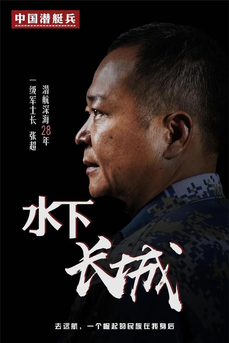 潜航深海29年 他们筑起一道水下长城