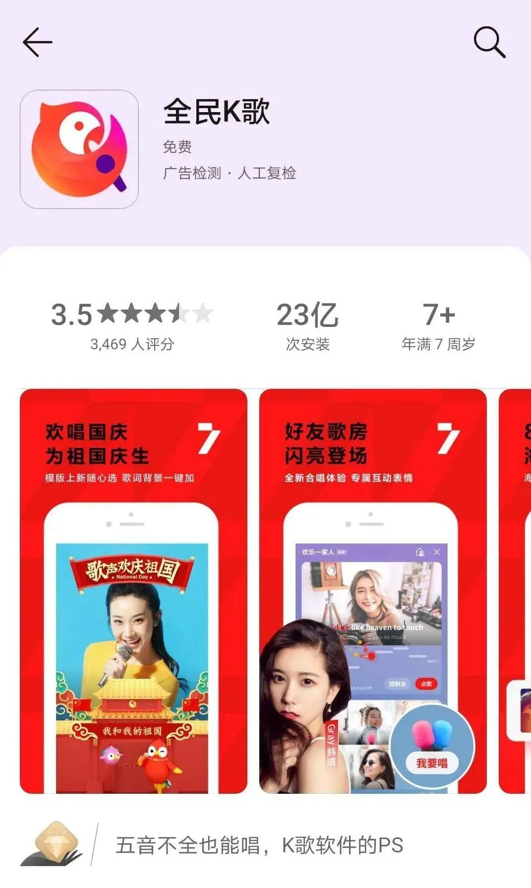 腾讯旗下全民K歌“涉黄”被罚 回应来了