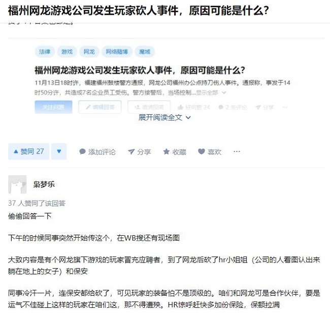 疑似魔域游戏玩家持刀闯入:福建网龙七人受伤 旗下游戏被指涉赌