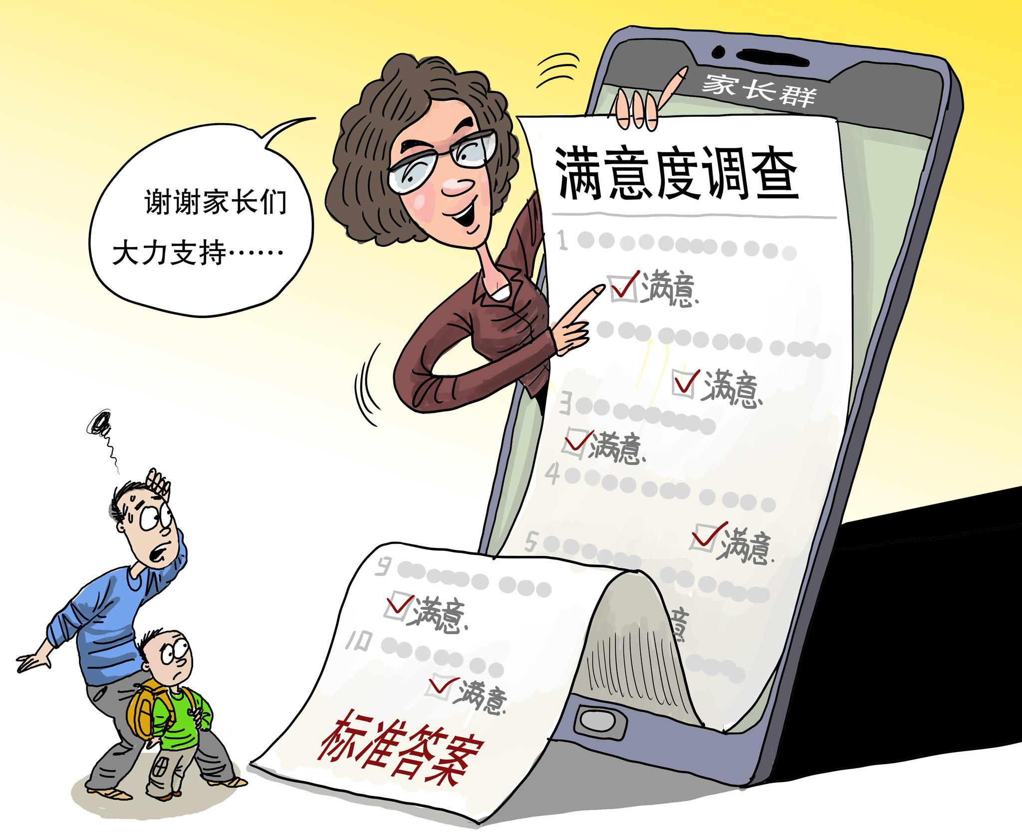 漫说快评|满意度调查岂能"被满意"