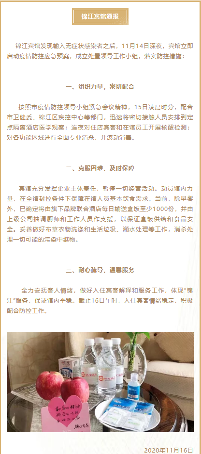 男子解除集中隔离后在成都检出阳性 锦江宾馆：已暂停经营活动