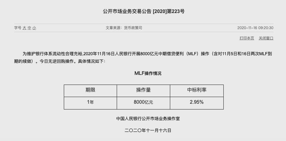 央行超额续作“麻辣粉” LPR大概率原地踏步