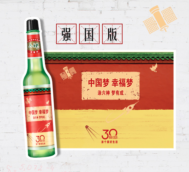 六神推出的中国梦纪念版花露水(来源:六神官方)