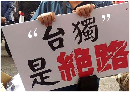 大陆在制定 顽固台独清单 关键信息别漏 台独 台湾 蔡英文 新浪新闻 大陆在制定 顽固台独清单 关键信息别漏 台独 台湾 蔡英文 新浪新闻