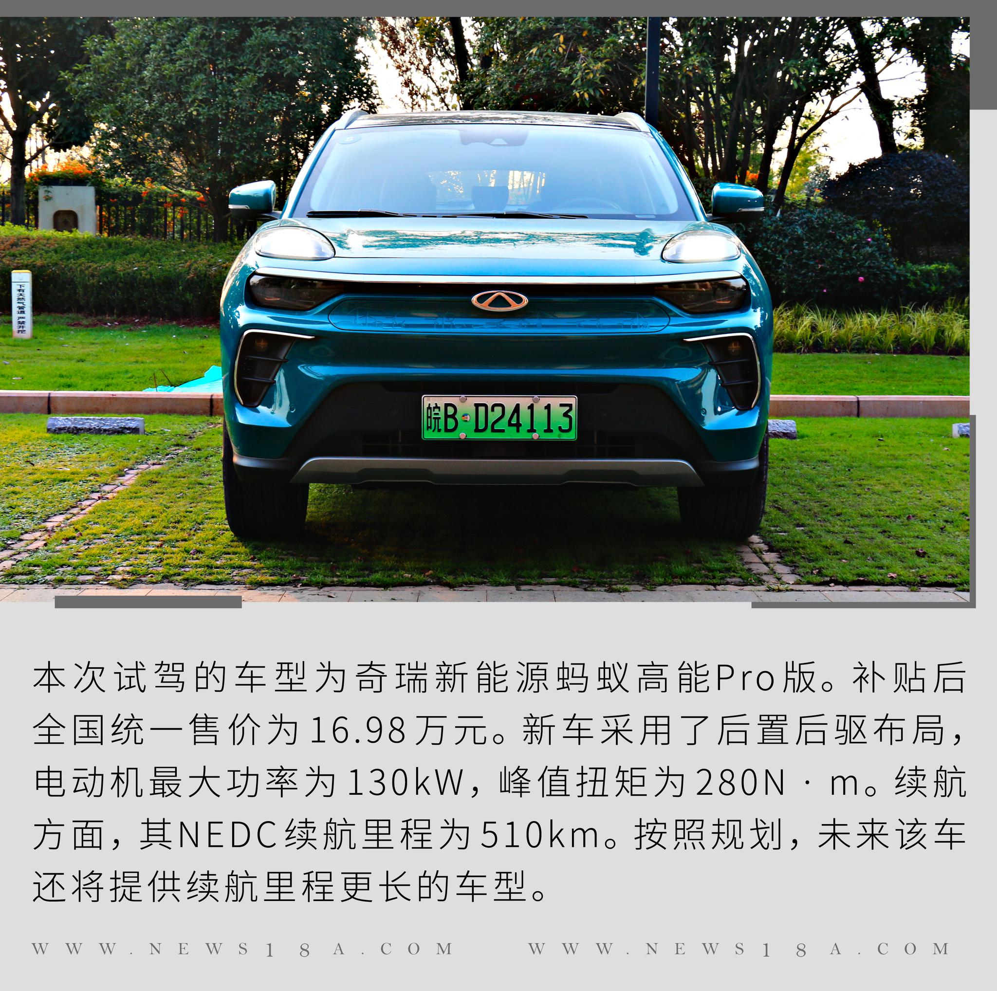 一款有颜有料的纯电suv 试驾奇瑞新能源蚂蚁