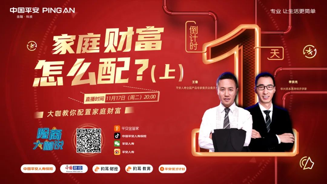 华兴资本首席李宗光携手平安人寿王鲁给你答案
