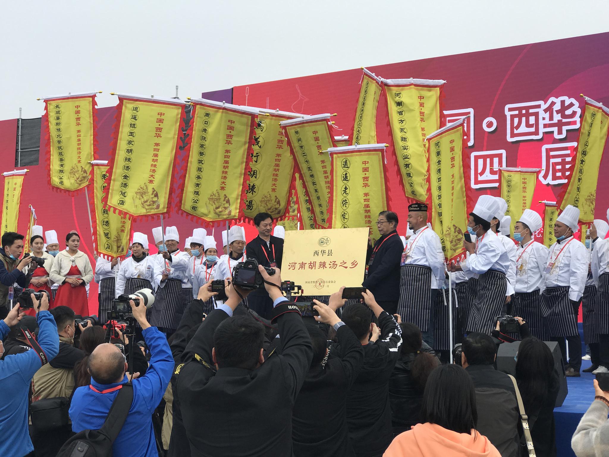 西华获得胡辣汤之乡称号,中国·西华第四届胡辣汤大赛成功举办