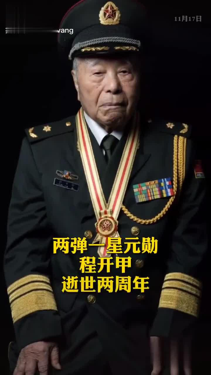 缅怀,致敬!两弹一星元勋程开甲逝世两周年