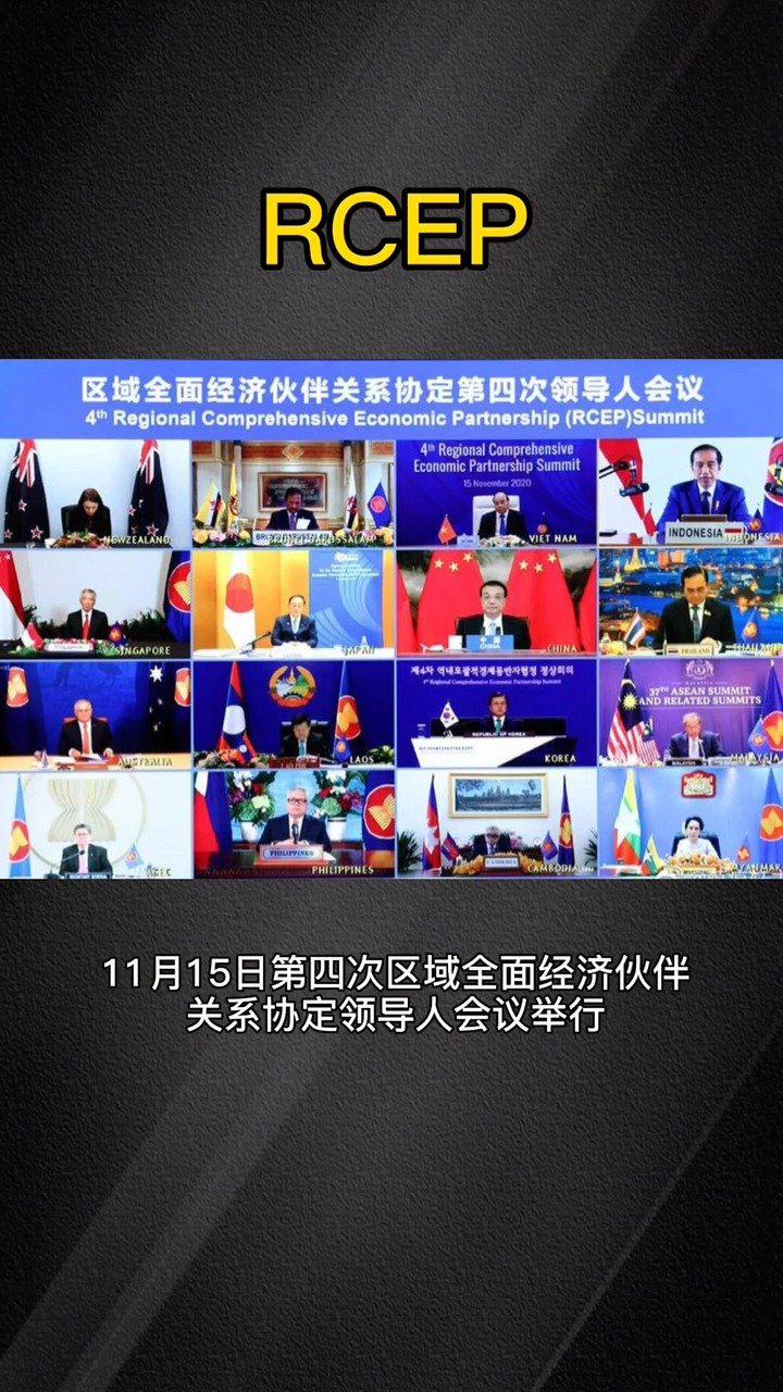 rcep签署能给我们带来什么