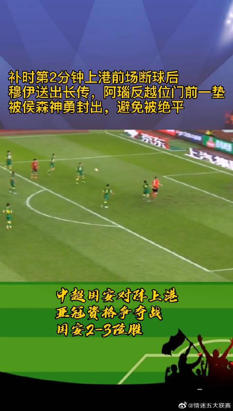 果然视频李圣龙梅开二度亚冠上港21逆转悉尼进球集锦