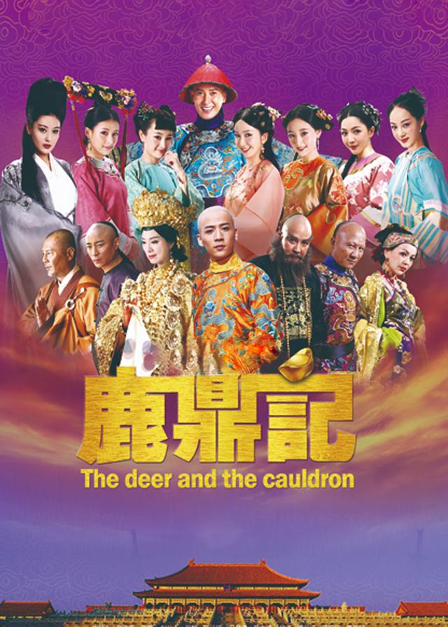 鹿鼎记播出时主演年龄张一山28岁周星驰30岁他35岁