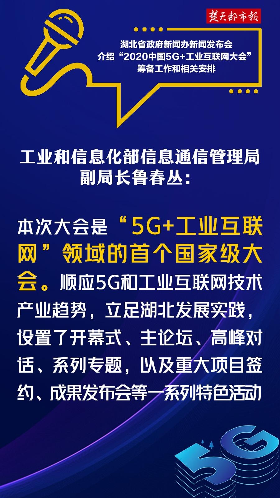 海报|首届"中国5g 工业互联网"大会来了!