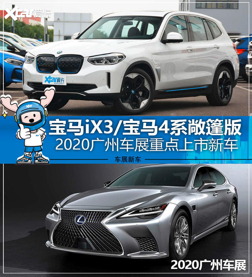 宝马iX3领衔 广州车展重点上市新车前瞻