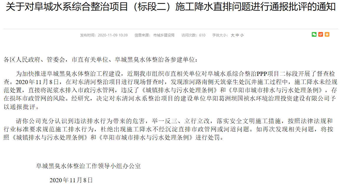 3天两通报 国祯环保阜阳一公司野蛮施工被查