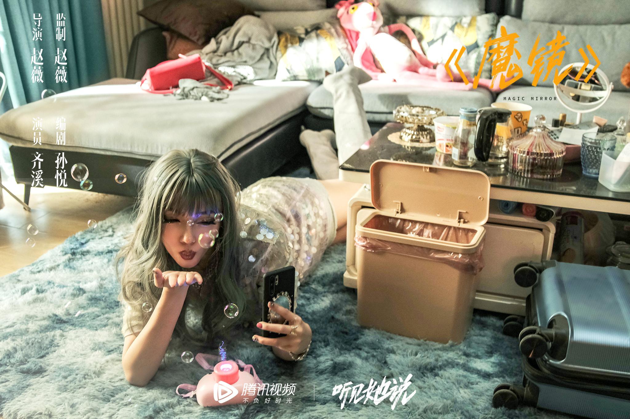 齐溪:十七八岁时因不漂亮想过整容,因赵薇接演《听见她说》|赵薇|魔镜