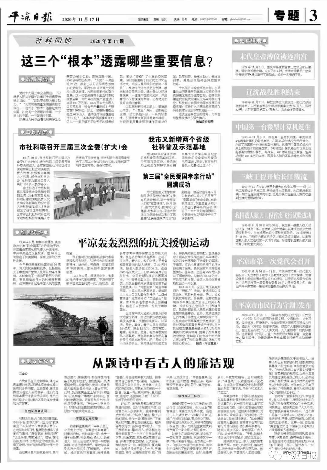 来源:平凉日报制作:中共平凉市委网信办审核:雷勇  李一宁  卢姗编辑