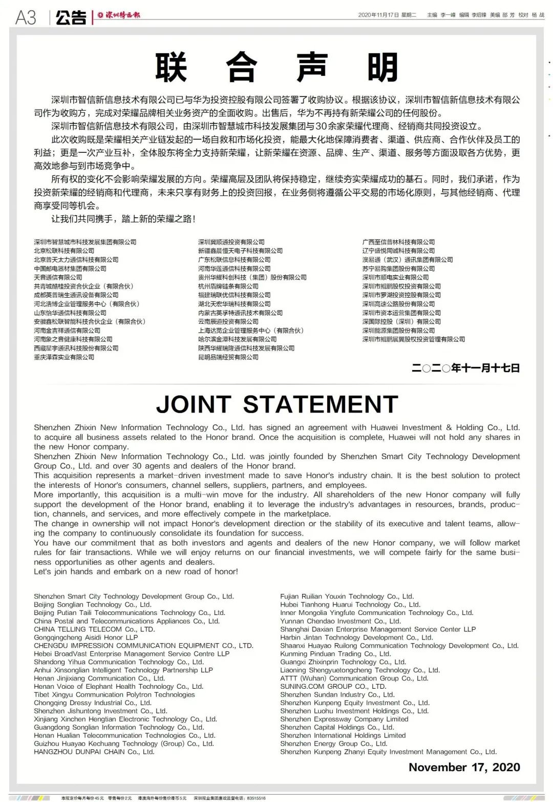分离之后：华为仍然大有可为 新荣耀能否光耀依旧？