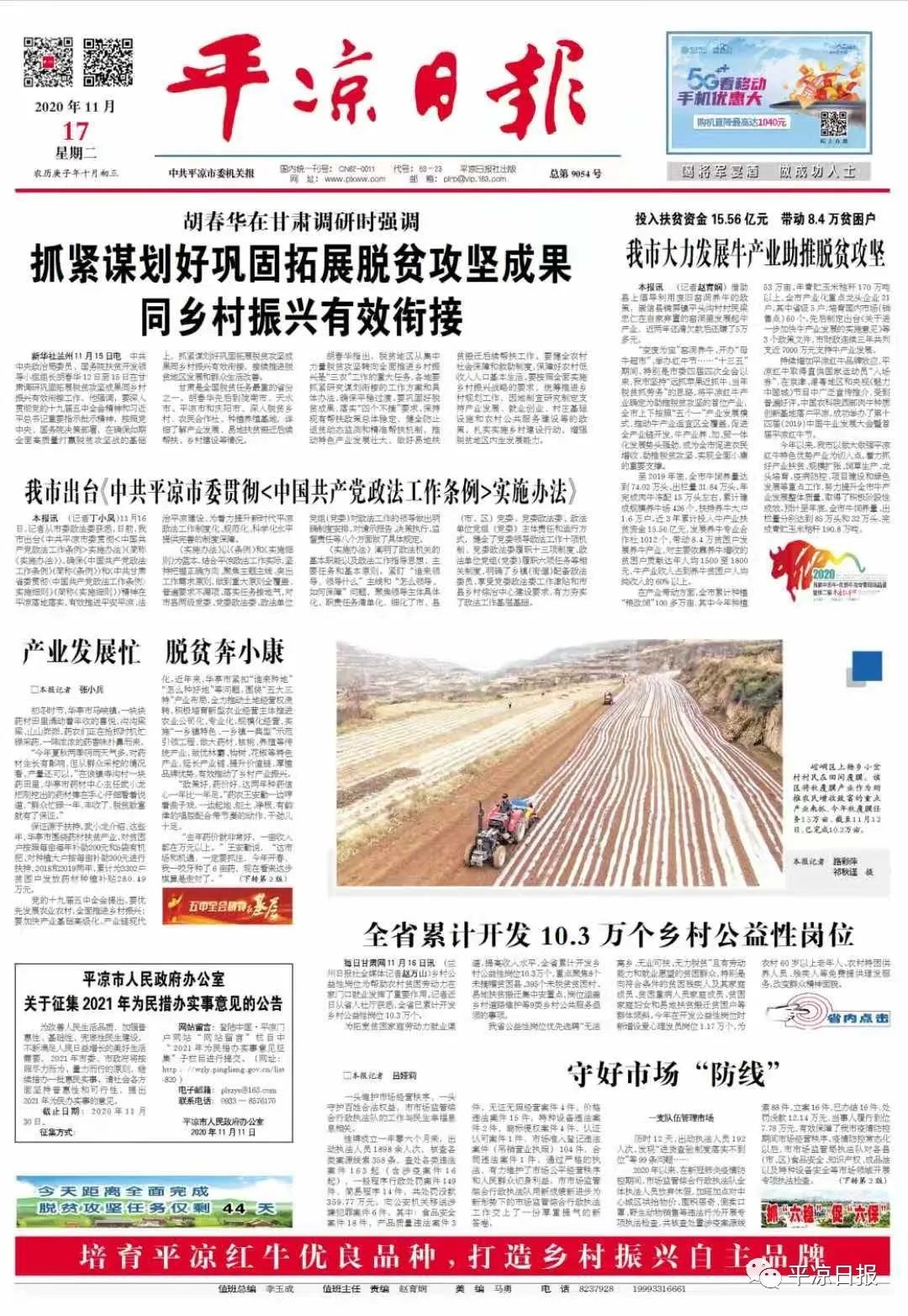 来源:平凉日报制作:中共平凉市委网信办审核:雷勇  李一宁  卢姗编辑