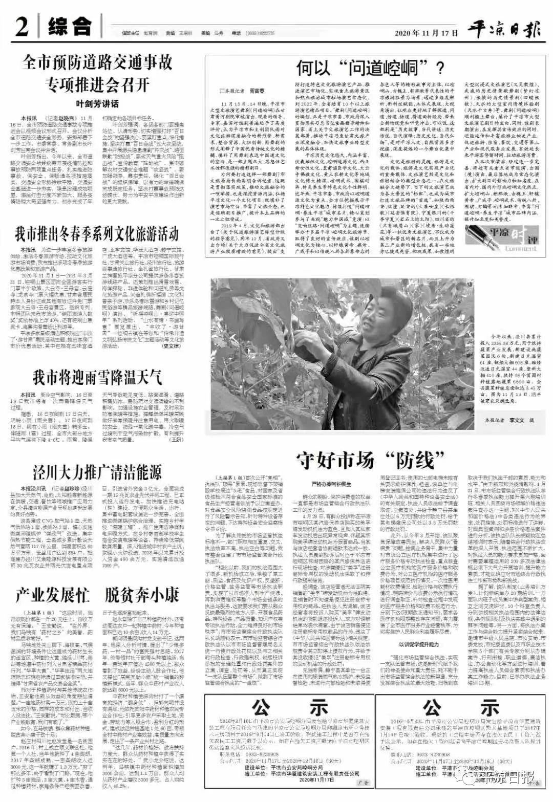 来源:平凉日报制作:中共平凉市委网信办审核:雷勇  李一宁  卢姗编辑