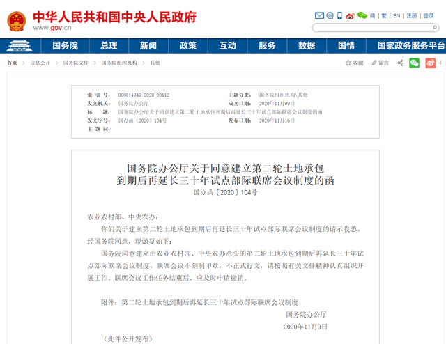 除了进城农民土地如何处置 土地延包30年还有哪些“重大问题”？