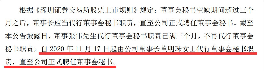 前董秘涉内幕交易“裸辞” 董明珠招不到人后被迫兼任