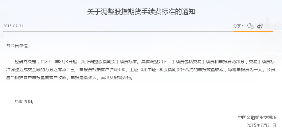 注意！期货交易申报费来了 将在这一品种实施