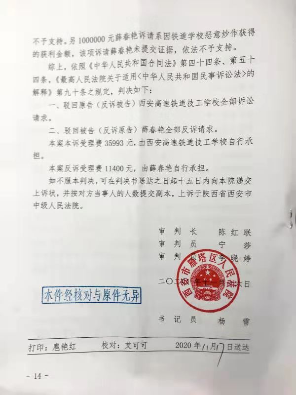 法院判决书。受访者提供