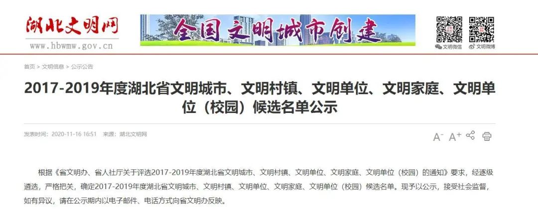 2020荆门文明城市排名_2020年9月荆门市创建全国文明城市专项测评报告