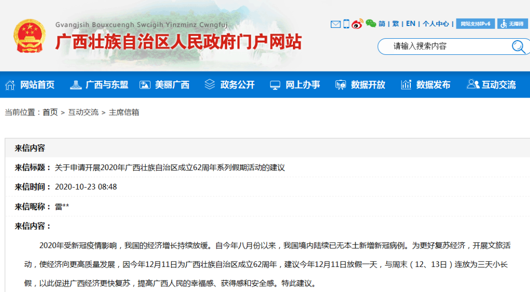 有人建议今年12月11日广西放假一天，你觉得可行吗？休闲区蓝鸢梦想 - Www.slyday.coM