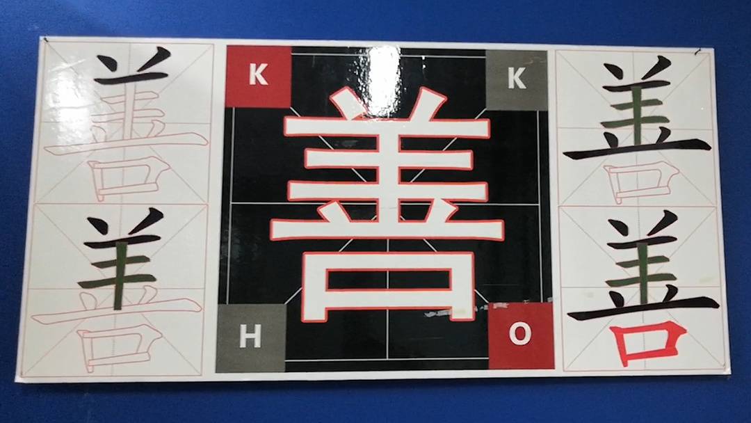 当汉字笔画邂逅英文字母 汉字慧 让老外也能轻松掌握中文 汉字 高晓明 笔画 新浪新闻