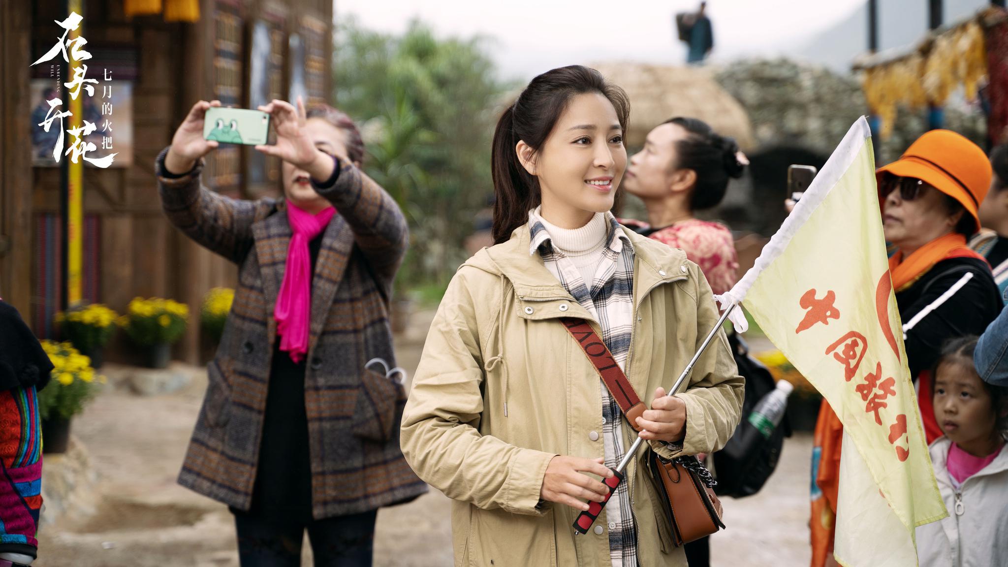 甘婷婷《石头开花》今晚上线 演绎彝族大学生返乡扶贫