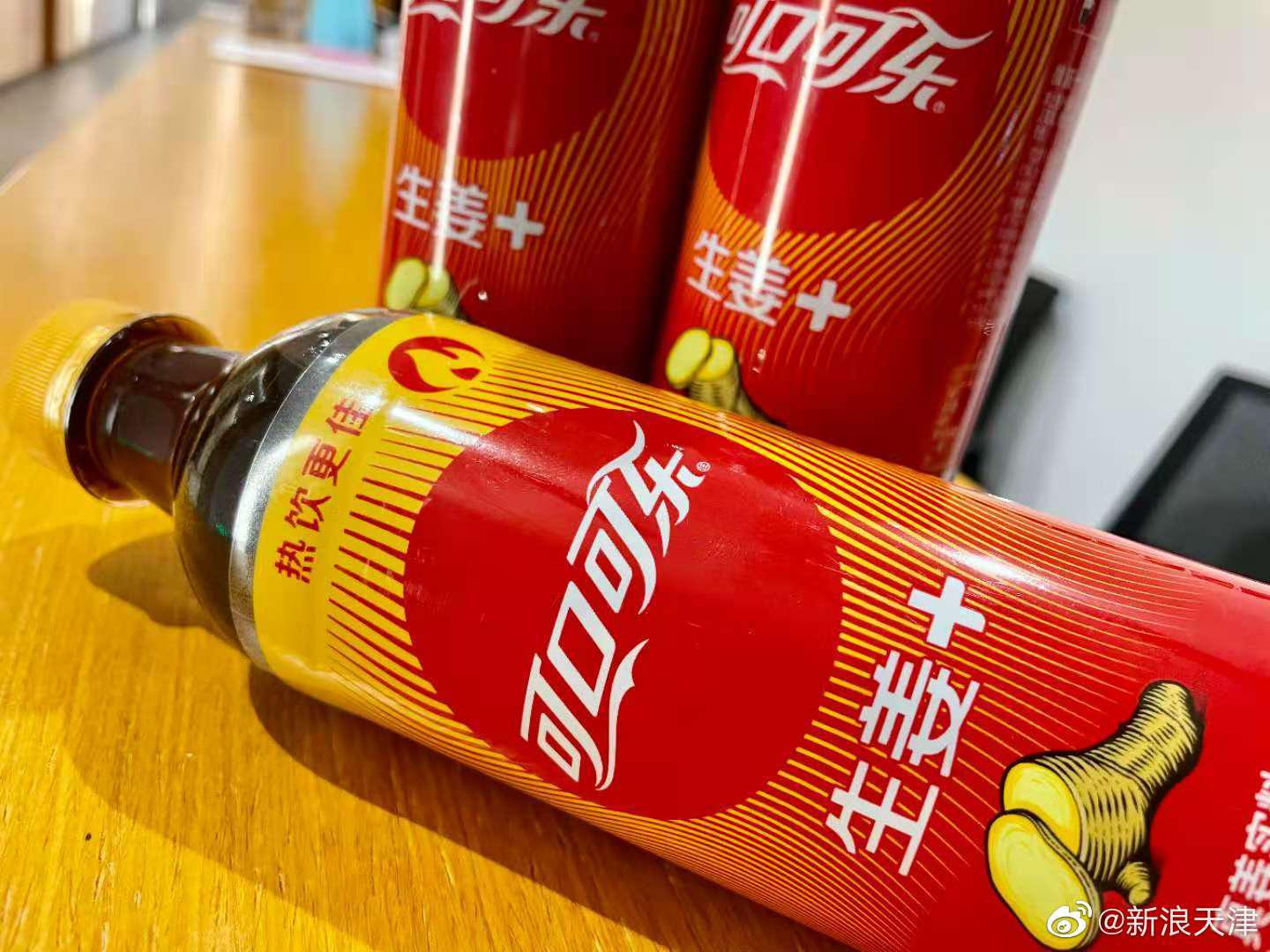可口可乐生姜