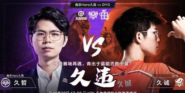 久诚vs久哲!kpl蹭热度不择手段,粉丝:dyg首发不配上海报?