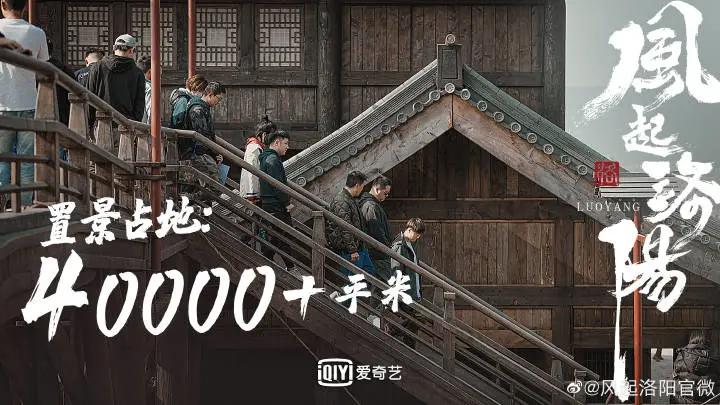 古装悬疑剧风起洛阳在横店开机拍摄现场海报发布