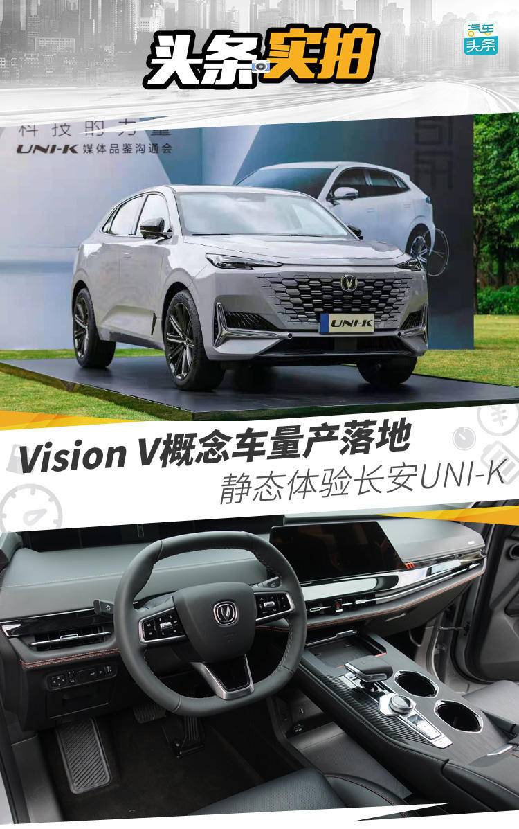 visionv概念车量产落地静态体验长安unik