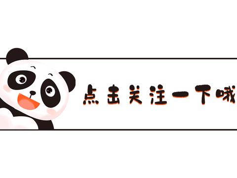 这里了,我们明天再见吧,如果各位小伙伴喜欢我的话,可以点个关注再走