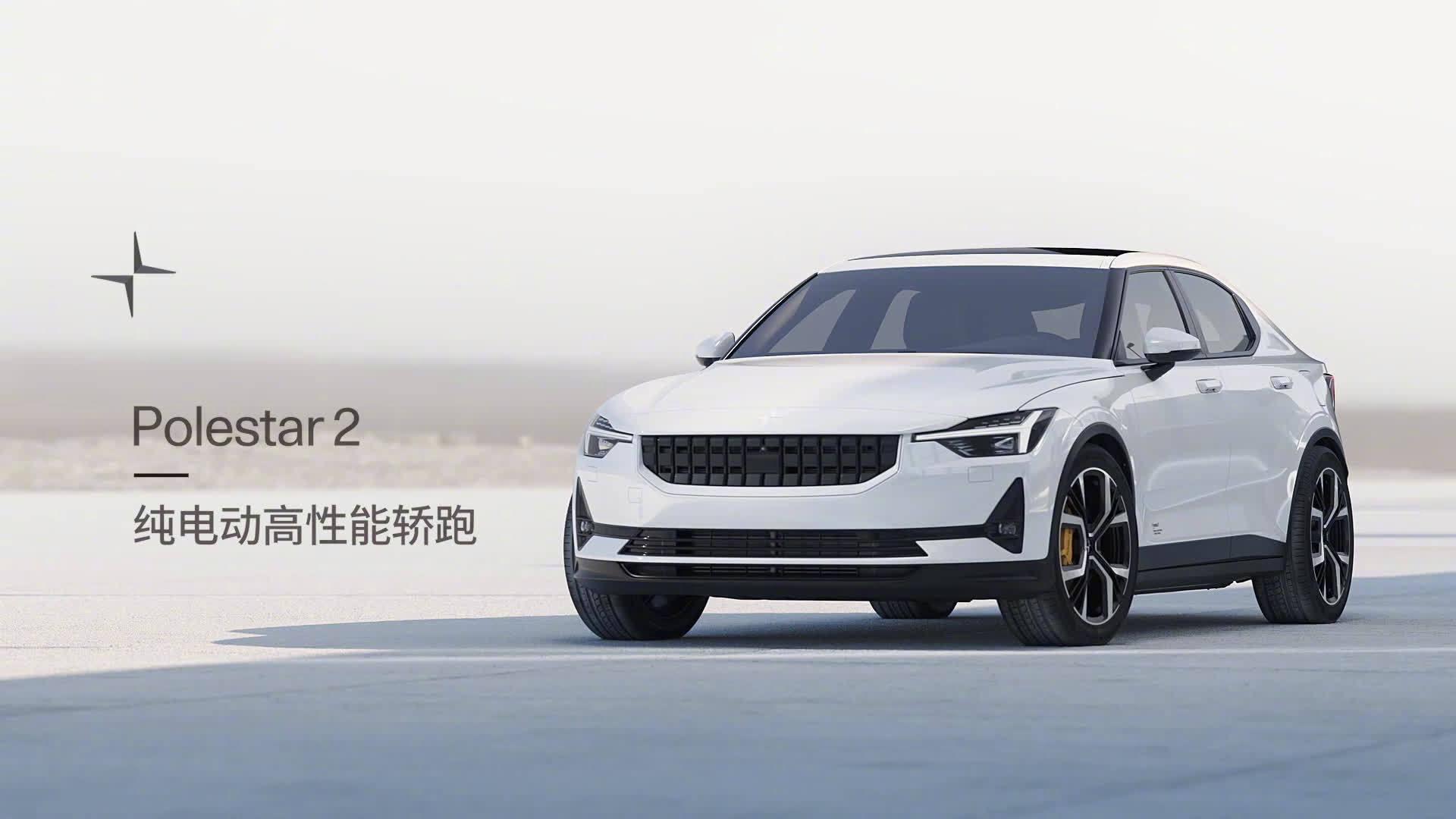 极星Polestar 2长续航双电机车型上市,指导价33.8万元起……_新浪新闻