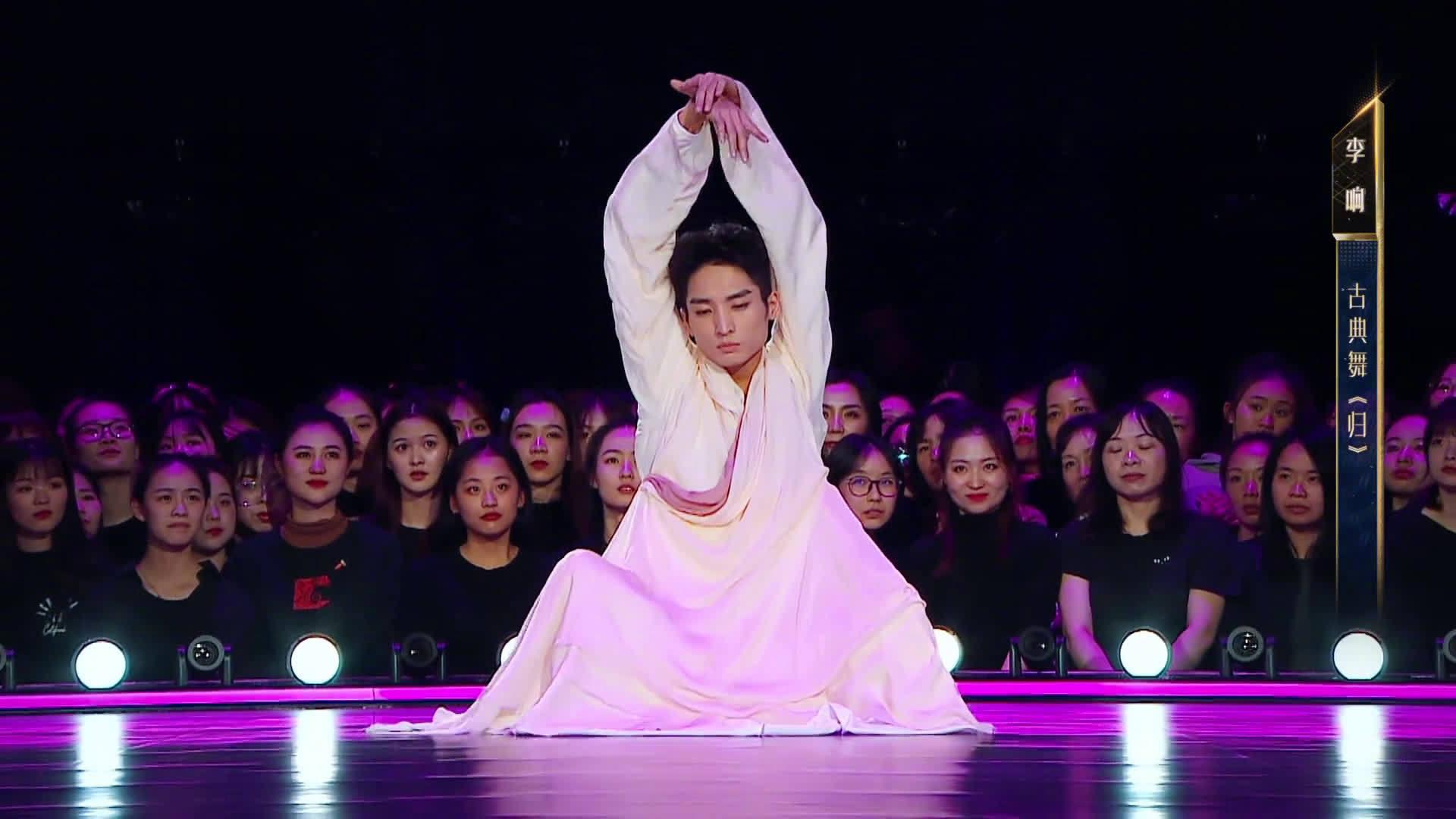 李响绝美演绎古典舞《归》,《舞蹈风暴》真的是神仙综艺了