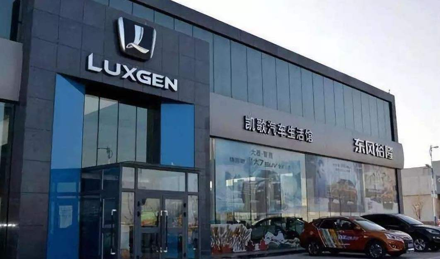 东风裕隆破产清算,纳智捷含泪说"再见"