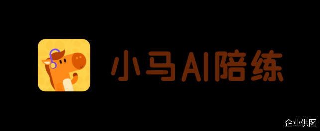 让练琴拒绝枯燥vip陪练旗下小马ai陪练正式上线